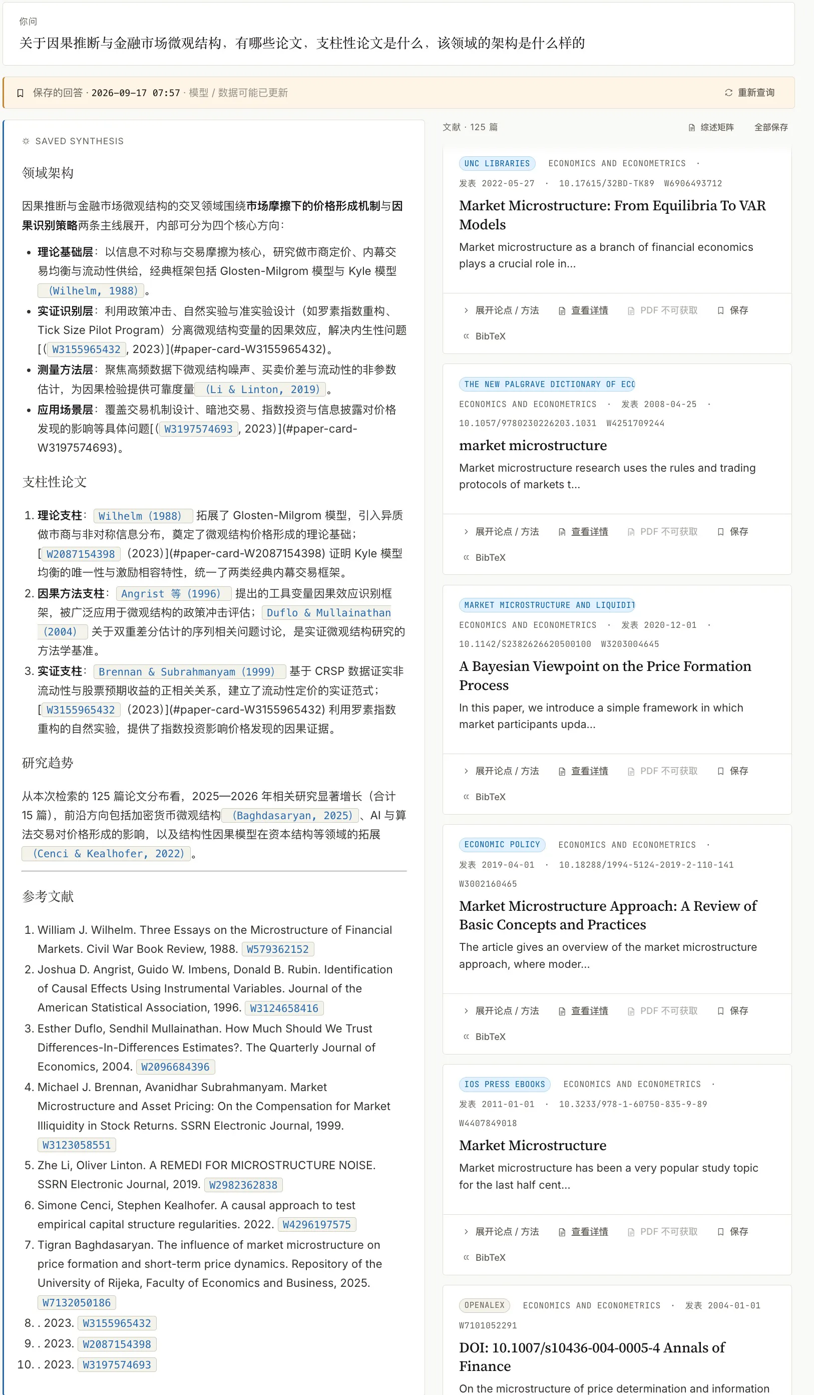 因果推断与金融市场微观结构检索，左侧为领域梳理和参考文献，右侧为 125 篇结果列表
